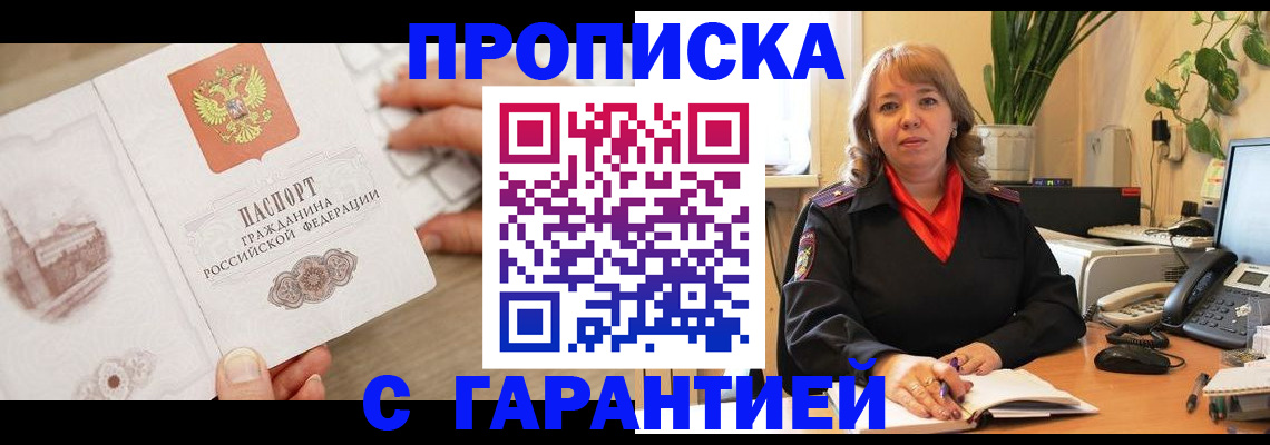 временная прописка в Подпорожье